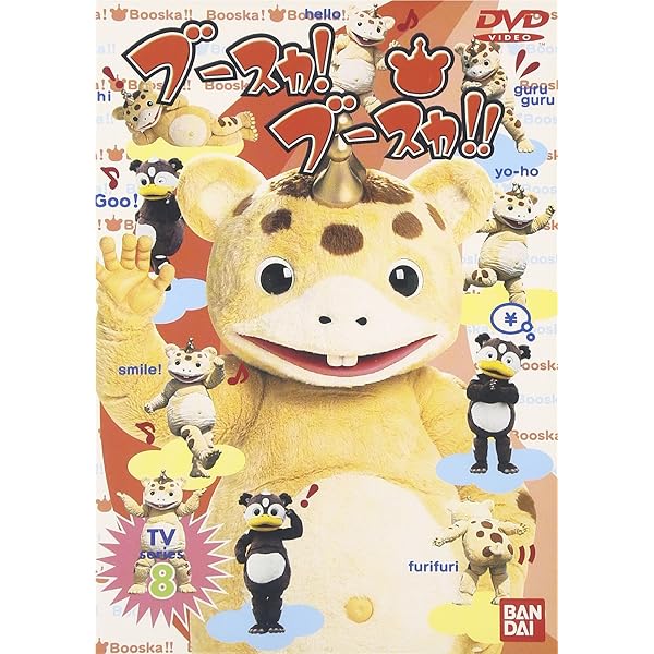 ブースカ!ブースカ!!(5) [DVD] p706p5g Amazon.co.jp: ブースカ!ブースカ!!(7) [DVD] : ブースカ: DVD