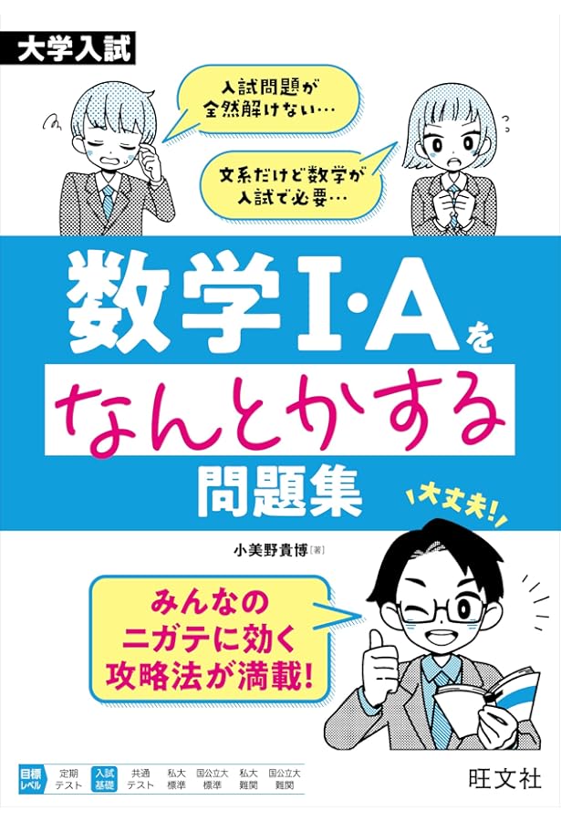 大学入試 数学II・B+ベクトルをなんとかする問題集 | 内津 知 |本