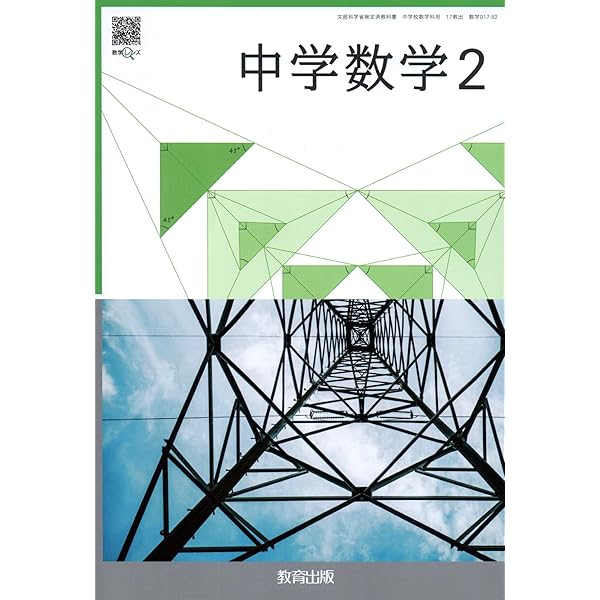 教育出版 令和7年4月新刊 中学教科書 中学数学3 ［教番：数学017-92