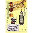 村上藩 (シリーズ藩物語)