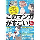 このマンガがすごい! 2015