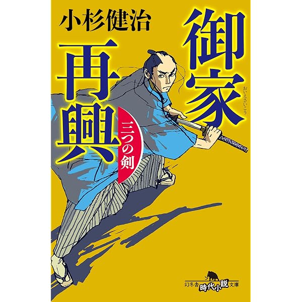 Amazon.co.jp: 松山屋人情世直し帖 (時代小説文庫) 電子書籍: 小杉健治