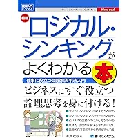 使う! ロジカル・シンキング 「結局、何が言いたいの?」と言わせない