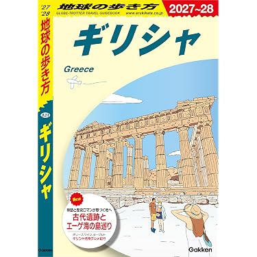 Amazon.co.jp 最新リリース: 旅行ガイド・マップ の新着ランキングです。