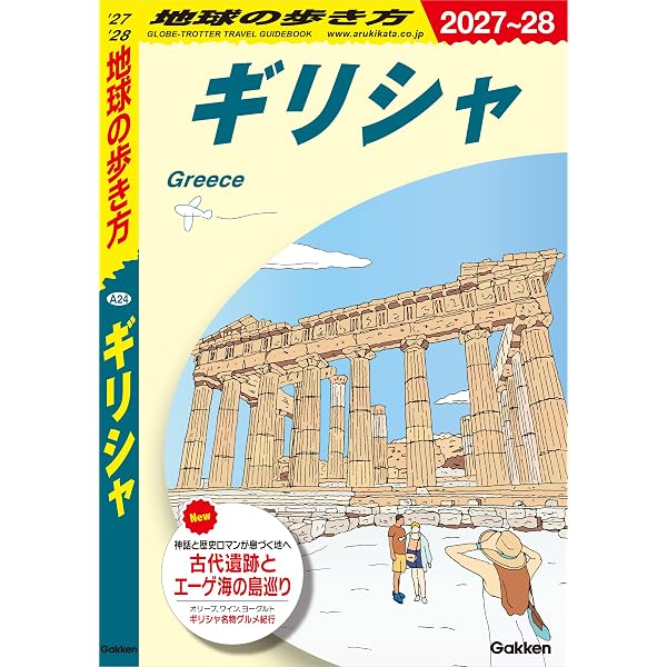 Amazon.co.jp: E03 地球の歩き方 イスタンブールとトルコの大地 2026