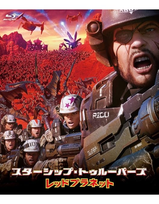 Amazon.co.jp: スターシップ・トゥルーパーズ インベイジョン (初回