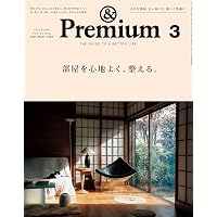 Amazon.co.jp: &Premium(アンド プレミアム) 2025年 12月号[コーヒーと