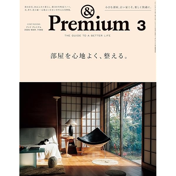 Amazon.co.jp: ＆Premium特別編集 パリに暮らす人の、部屋づくり