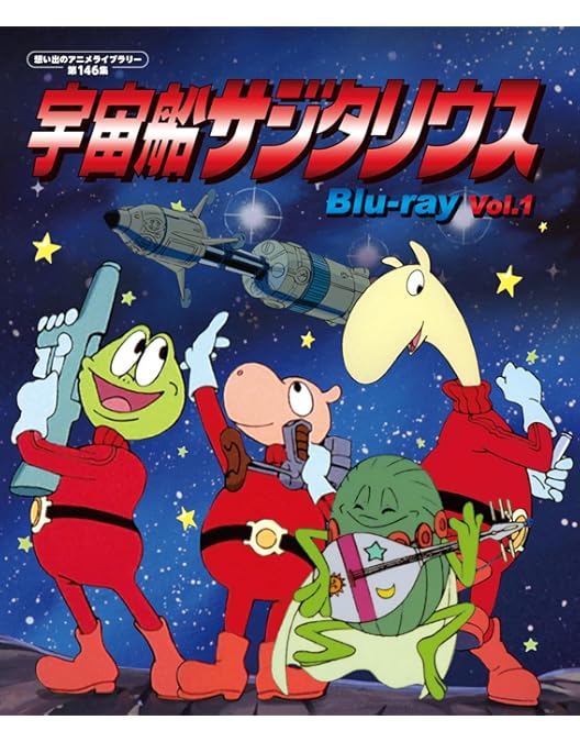 宇宙船サジタリウス Blu-ray BOX〈初回限定生産・11枚組〉 Amazon.co.jp: 宇宙船サジタリウス Blu-ray BOX (初回限定生産