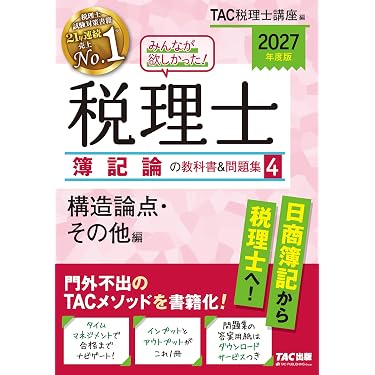 Amazon.co.jp 最新リリース: 税理士の資格・検定 の新着ランキングです。