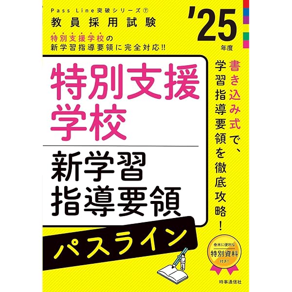 専門教養Build Upシリーズ6 「特別支援教育の完全攻略 2025年度版