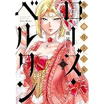 【サイン本】傾国の仕立て屋 ローズ・ベルタン 7 Amazon.co.jp: 傾国の仕立て屋 ローズ・ベルタン 7 (BUNCH