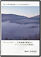 誰でも変性意識体験できる三密加持瞑想法＆ヴィパッサナー・お釈迦様の瞑想法はマインドフルネス瞑想法