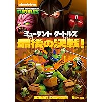 (未使用･未開封品)　ミュータント タートルズ シーズン1 コンプリートBOX [DVD] bt0tq1u Amazon.co.jp: 【中古】 ミュータント タートルズ シーズン1