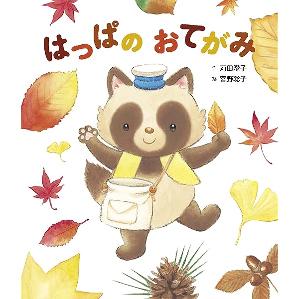 うれしい おいしい はんぶんこ (PHPわたしのえほん) | 宮野 聡子, 宮野