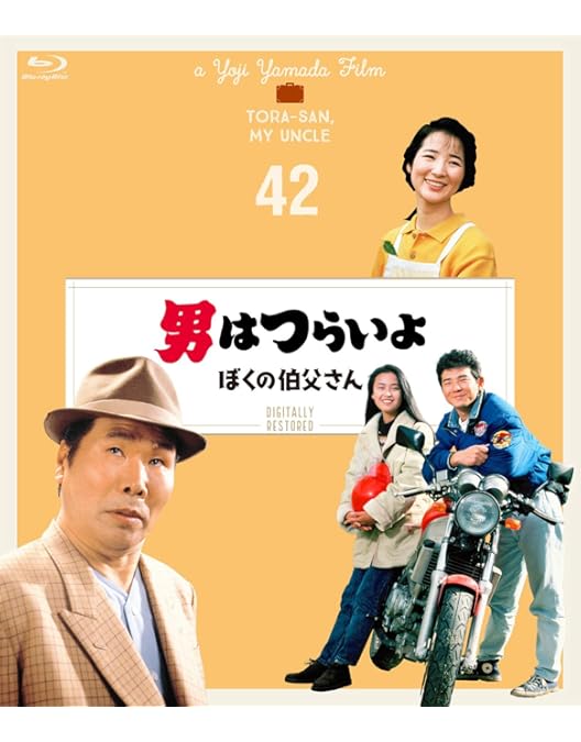 (未使用･未開封品)男はつらいよ 寅次郎の縁談〈シリーズ第46作〉 4Kデジタル修復版 [Blu-ray] Amazon.co.jp: 男はつらいよ 寅次郎の縁談〈シリーズ第46作〉 4K