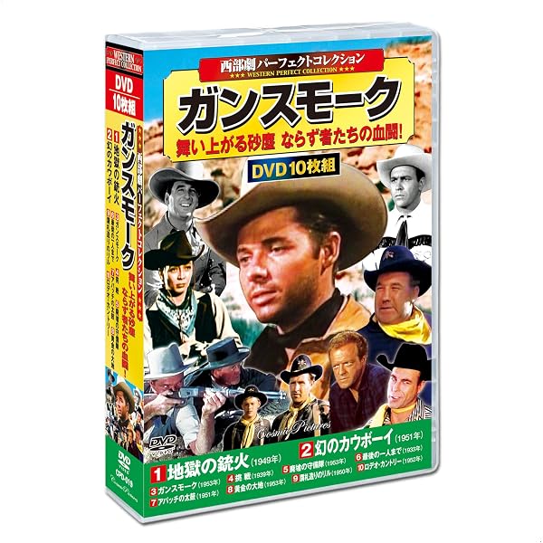 Amazon.co.jp: 西部劇 パーフェクトコレクション 峡谷の銃声 DVD10枚組