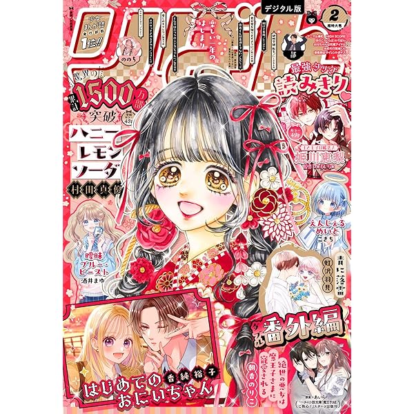 りぼん 2025年11月号 電子版 りぼん電子版 | りぼん編集部 | マンガ