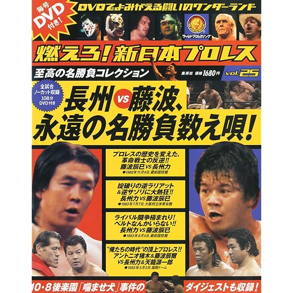 レア DVD未開封 燃えろ 新日本プロレス DVD 1〜20号20巻セット 燃えろ！新日本プロレス vol.38 (発売日2013年03月14日) | 雑誌