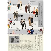アイテム 歴史 スタイル 専門用語 デザイン すべてがイラストでわかる