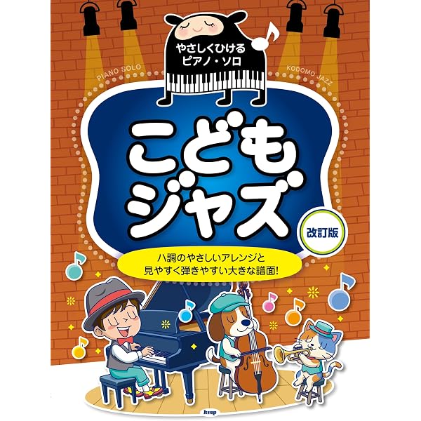 ふたりでたのしい 悠木 - 昭宏 こどものジャズピアノ連弾コンサート