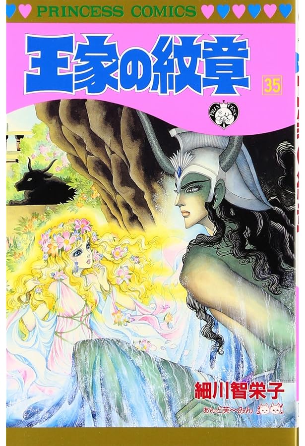 Amazon.co.jp: 王家の紋章 (第32巻) (プリンセスコミックス) : 細川