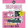 通訳翻訳ジャーナル2023SPRING