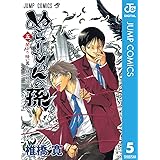 ぬらりひょんの孫 モノクロ版 5 (ジャンプコミックスDIGITAL)