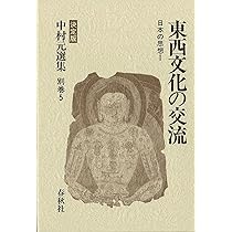 中村元選集 第5.6.7.20.21.22.巻 6冊 中村元選集 第5.6.7.20.21.22.巻 6冊 81Hyz6lgdYL.jpg