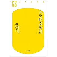日本を創った12人 (PHP文庫) | 堺屋 太一 |本 | 通販 | Amazon