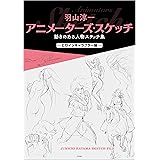 押山式作画術 神技作画シリーズ 押山 清高 趣味 実用 Kindleストア Amazon