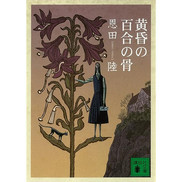 Amazon.co.jp: 三月は深き紅の淵を (講談社文庫) 電子書籍: 恩田陸