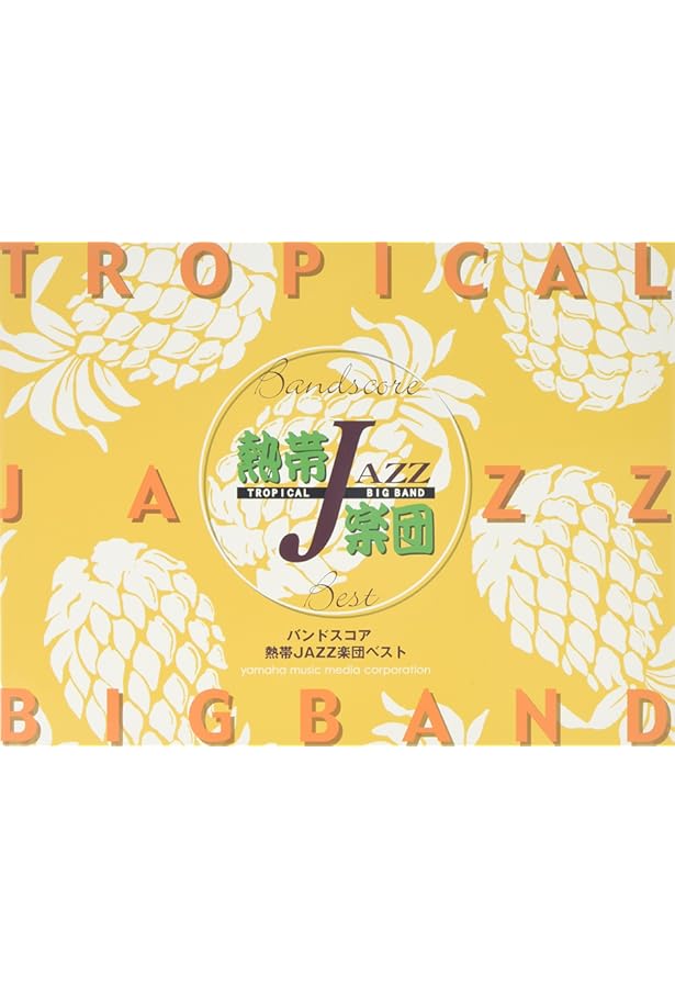 Amazon.co.jp: バンドスコア 熱帯JAZZ楽団 ベスト III : : Japanese Books