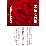 狂い咲く フーコー 京都大学人文科学研究所 人文研アカデミー フーコー研究 出版記念シンポジウム全記録 プラス 読書人新書 小泉 義之 立木 康介ほか 本 通販 Amazon