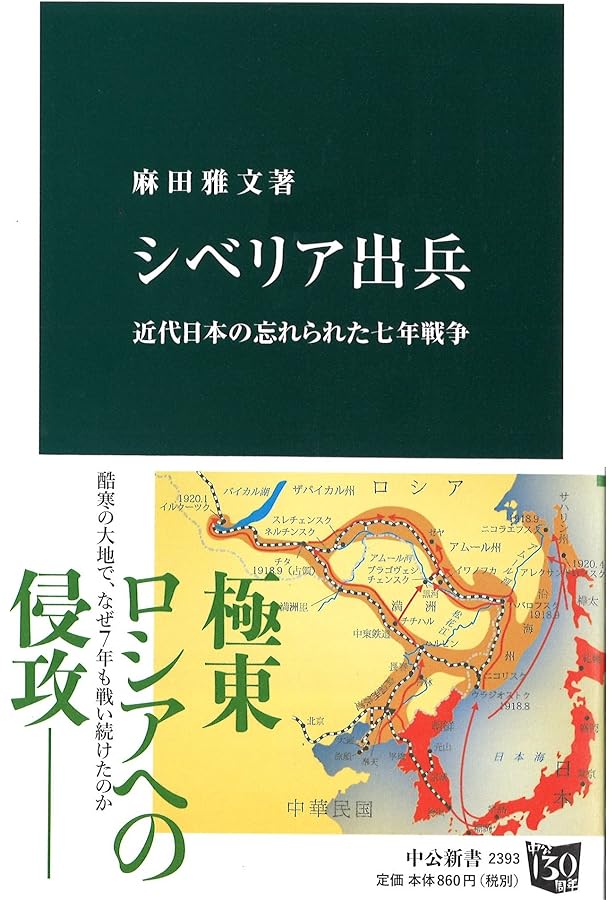 シベリア出兵の史的研究 (岩波現代文庫 学術 137) | 細谷 千博 |本