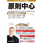 原則中心 会社には原則があった!