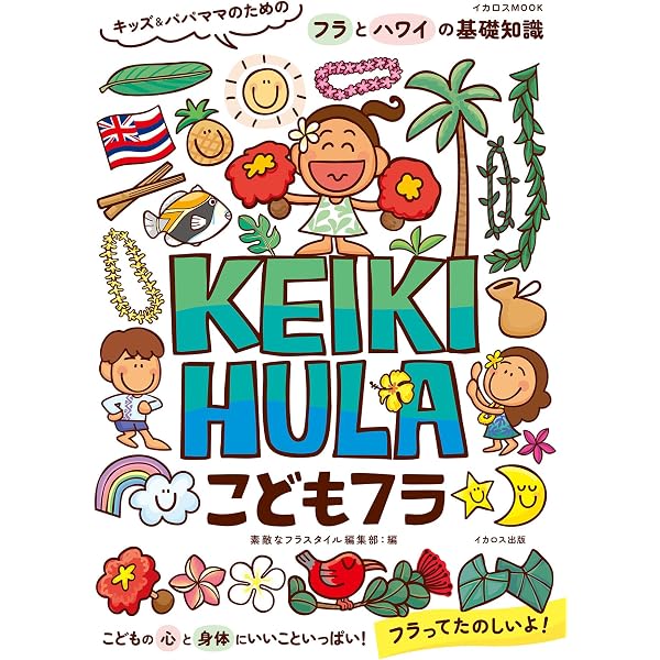Amazon.co.jp: ハワイごずかん ずかんシリーズ eBook : ぽーちゃん369