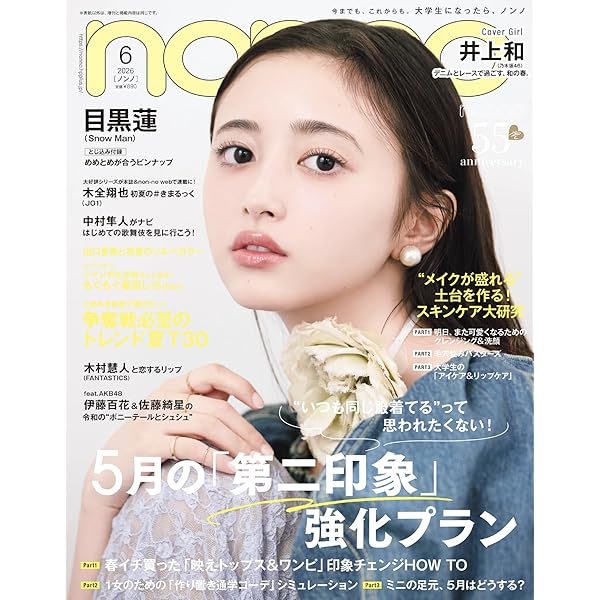 ノンノ 4月号 non・no（ノンノ） 2025年4月号 (発売日2025年02月19日) | 雑誌/定期