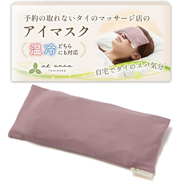 Amazon.co.jp: [ aso ] PCアイピロー ホットアイマスク アイ