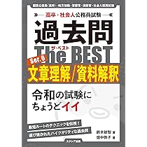 高卒・社会人公務員試験 過去問ザ・ベスト Ser.2 数的推理（教養試験