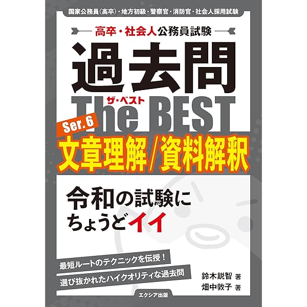 高卒・社会人公務員試験 過去問ザ・ベスト Ser.5 自然科学（教養試験