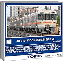Amazon | トミーテック TOMIX Nゲージ JR 313 1300系 増結セット