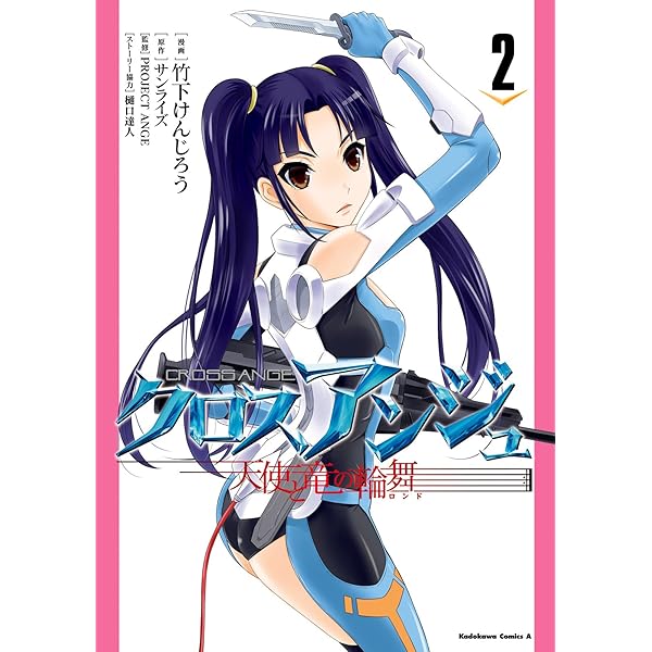 Amazon.co.jp: クロスアンジュ 天使と竜の輪舞(1) (角川