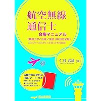 Aviation English(航空英語) 教材セット パイロットのためのICAO航空英語能力試験ワークブック | Simon
