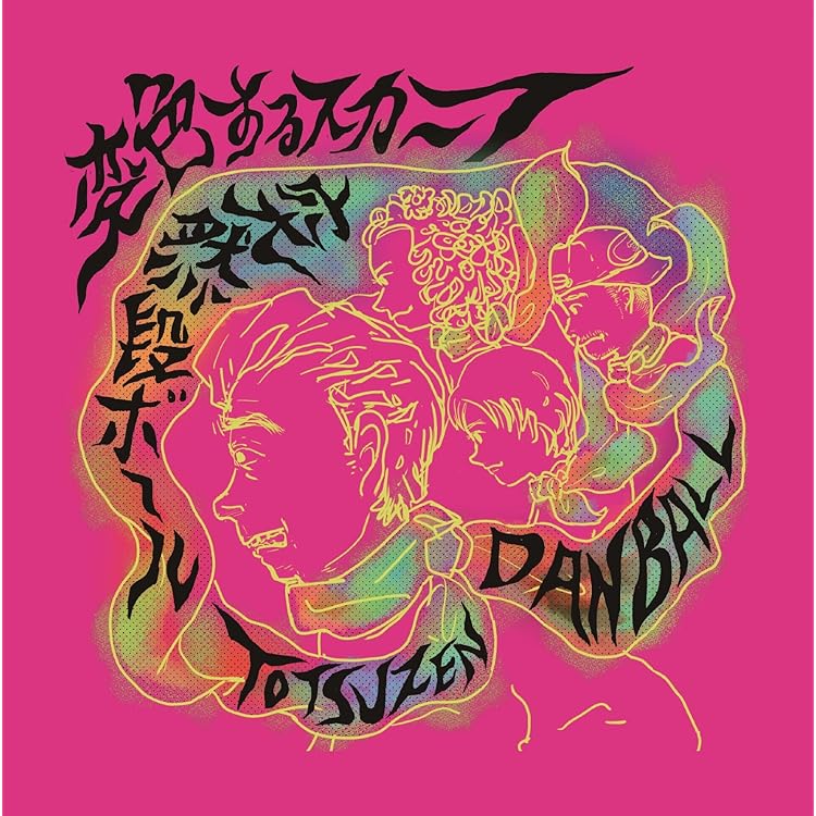 Amazon.co.jp: 成り立つかな? - 突然段ボール: ミュージック