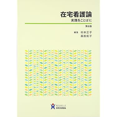 在宅ケア学（６巻セット）/ワ-ルドプランニング/日本在宅ケア学会（大型本） 在宅ケア学 | JAHC