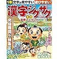 漢字ジグザグフレンズ 2022年 07月号 [雑誌]