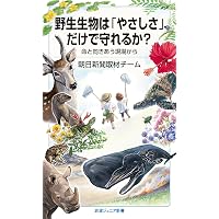 Amazon.co.jp: 動物がくれる力 教育，福祉，そして人生 (岩波新書 新赤