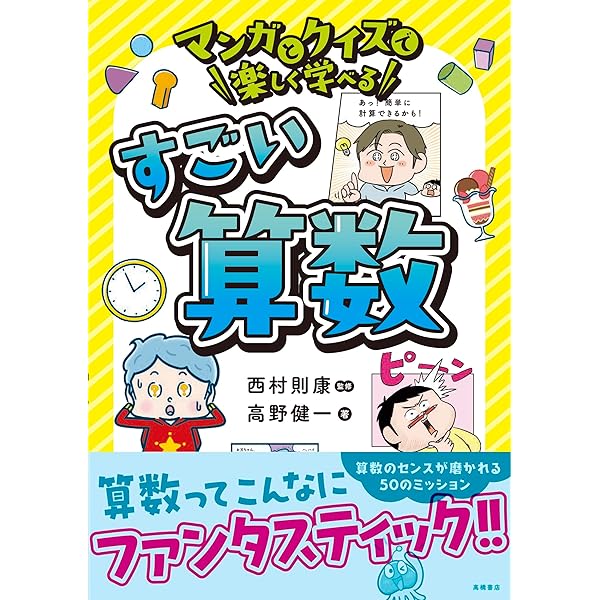 送料無料！まんが算数チャンピオン(全6巻) オールカラー マンガ 算数に自信がつく! 数字の世界 (ナツメ社やる気
