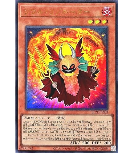 Amazon.co.jp: 遊戯王カード ソウル・リゾネーター(スーパーレア) 王者